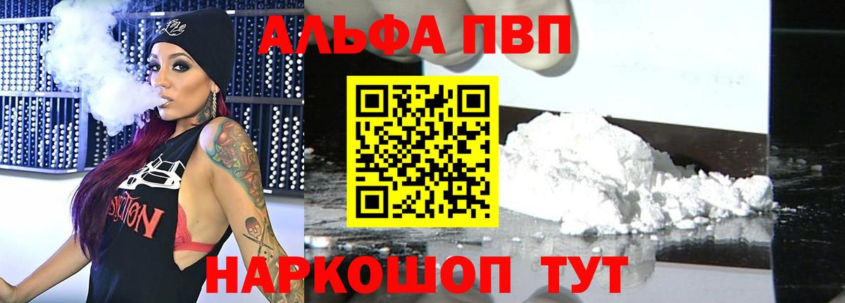 Alpha-PVP Соль Всеволожск
