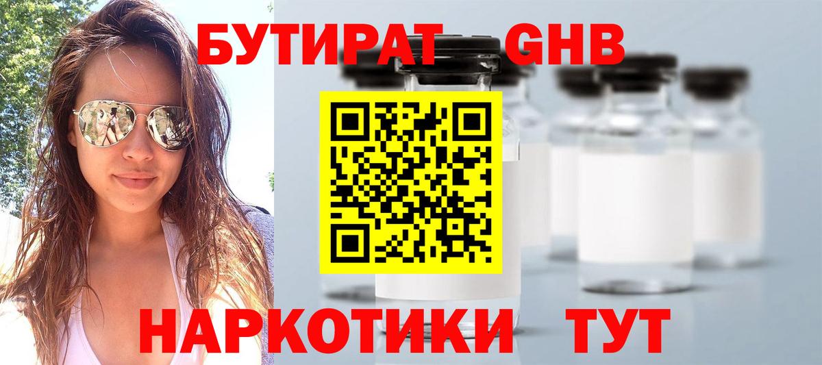 БУТИРАТ 1.4BDO Всеволожск