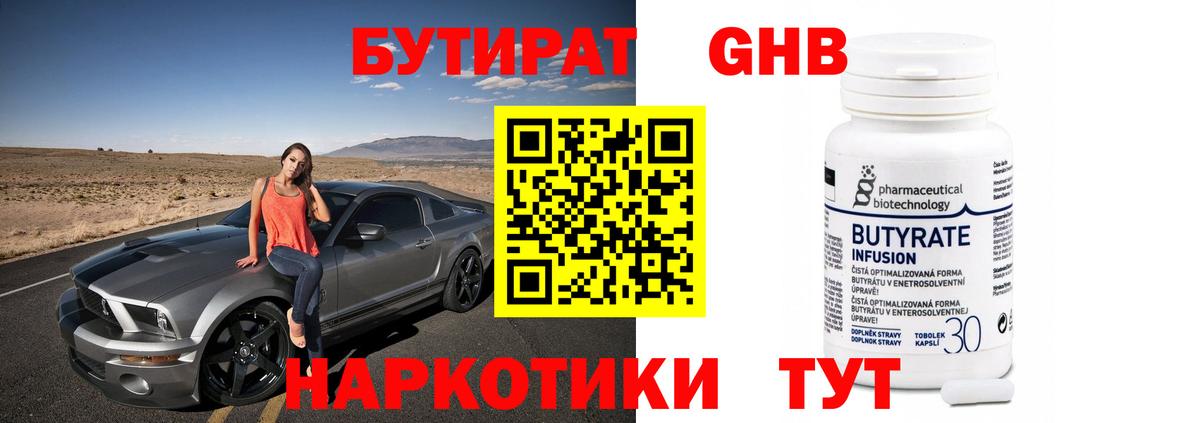 БУТИРАТ GHB  Вход с VPN  Всеволожск 