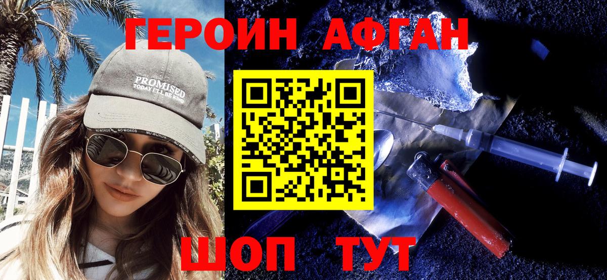 Героин Афган Всеволожск